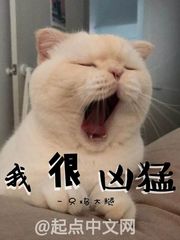 我很凶猛